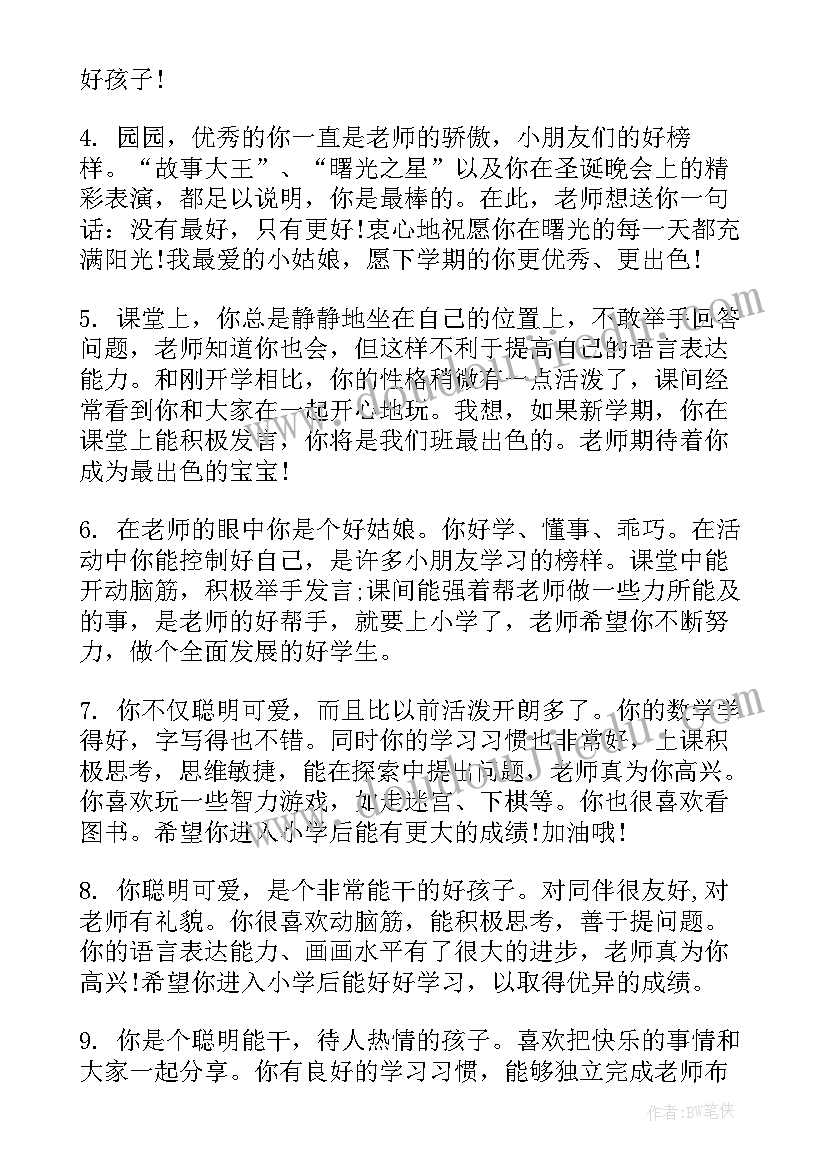 2023年幼儿园班主任竞聘演讲稿 幼儿园班主任评语(优秀6篇)