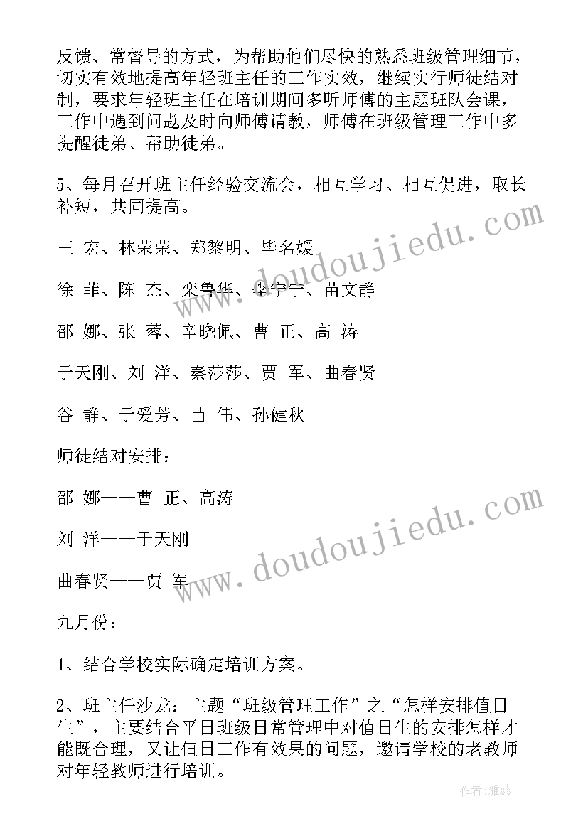 2023年小学培训方案培训计划和方案 小学班主任培训计划(优秀6篇)