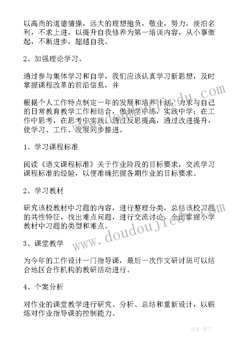 2023年小学培训方案培训计划和方案 小学班主任培训计划(优秀6篇)