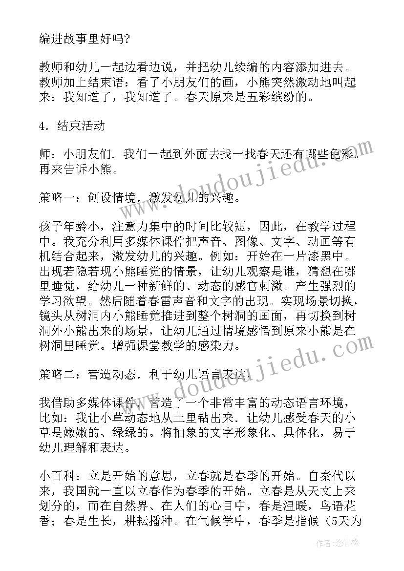 最新中班健康春天里的保健教案 中班给春天的信教案反思(大全5篇)