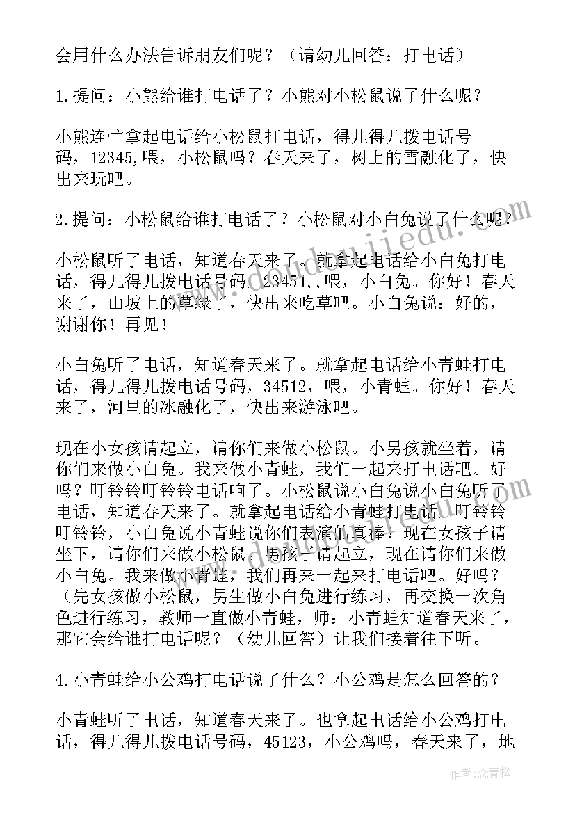 最新中班健康春天里的保健教案 中班给春天的信教案反思(大全5篇)