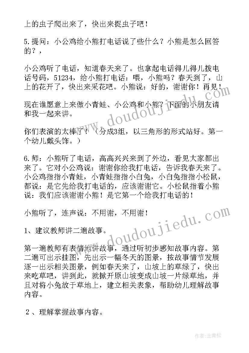 最新中班健康春天里的保健教案 中班给春天的信教案反思(大全5篇)