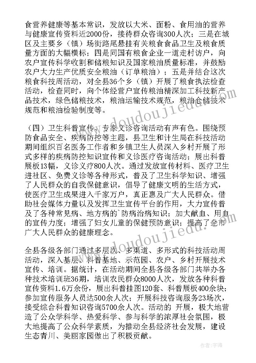 银行科技活动周总结(实用9篇)