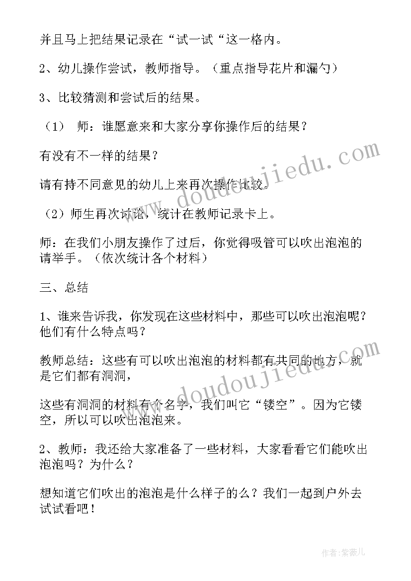 最新幼儿园泡泡教案小班(精选8篇)