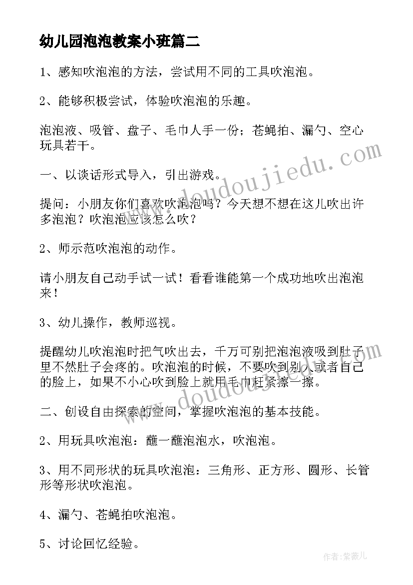 最新幼儿园泡泡教案小班(精选8篇)