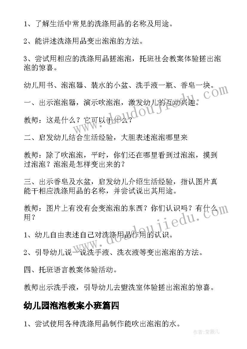 最新幼儿园泡泡教案小班(精选8篇)