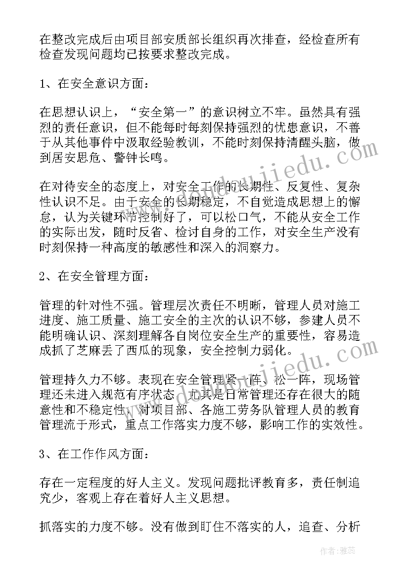 2023年开展安全生产反思会的总结(优质10篇)