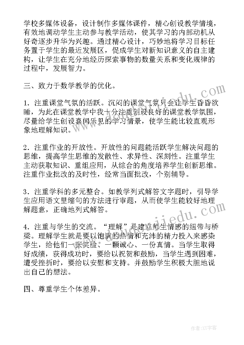 2023年小学数学四年级工作总结报告 小学四年级数学教学工作总结(通用6篇)