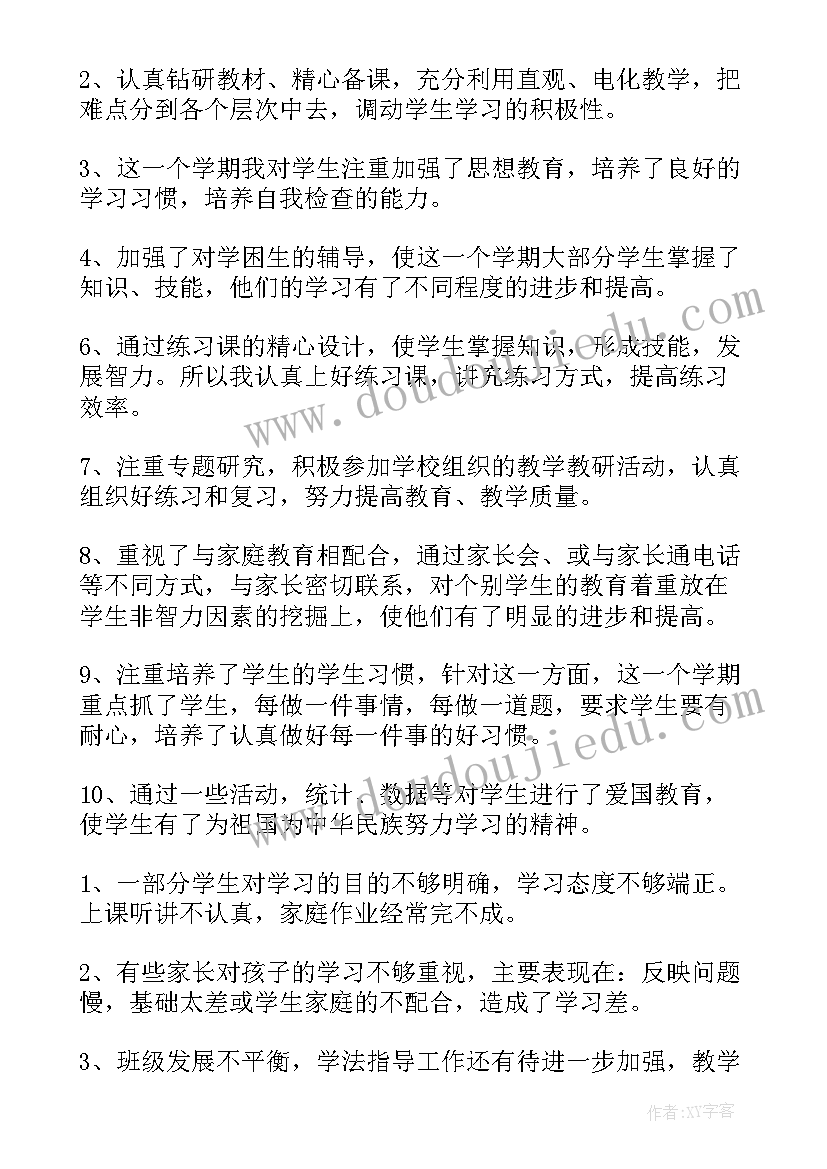 2023年小学数学四年级工作总结报告 小学四年级数学教学工作总结(通用6篇)