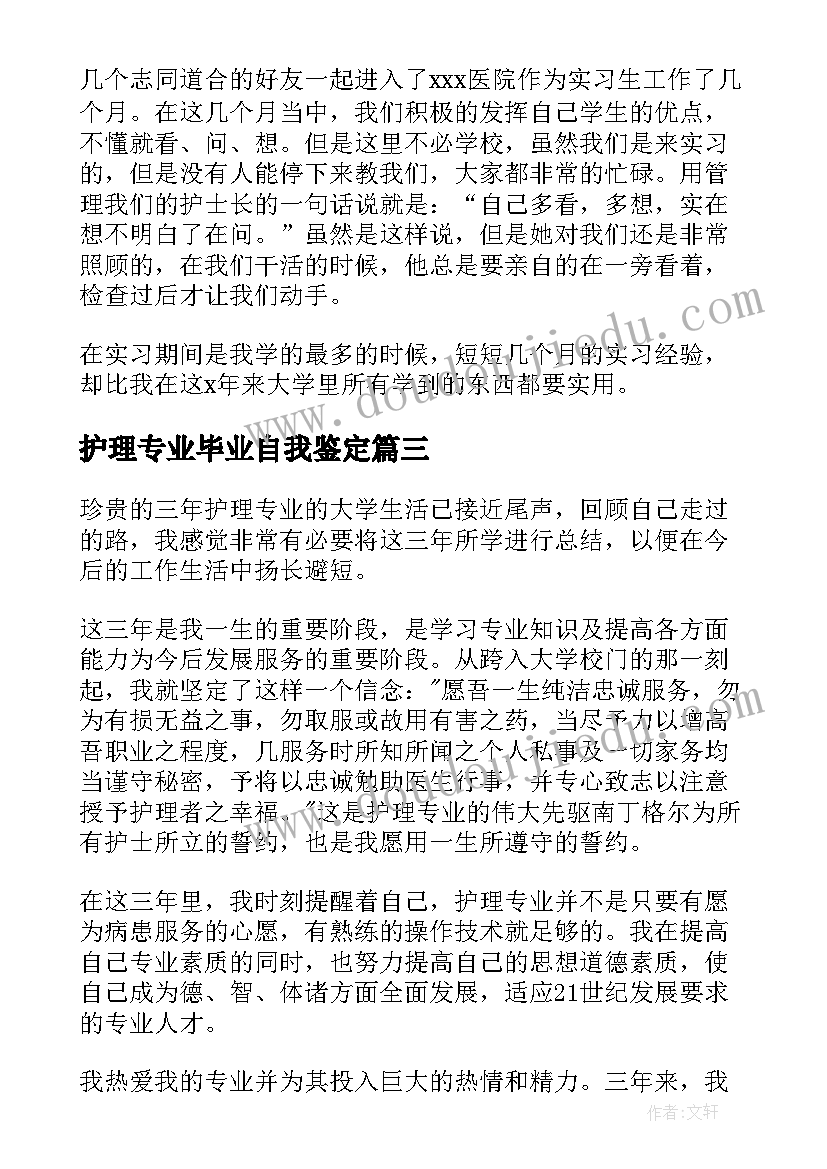 2023年护理专业毕业自我鉴定(模板5篇)