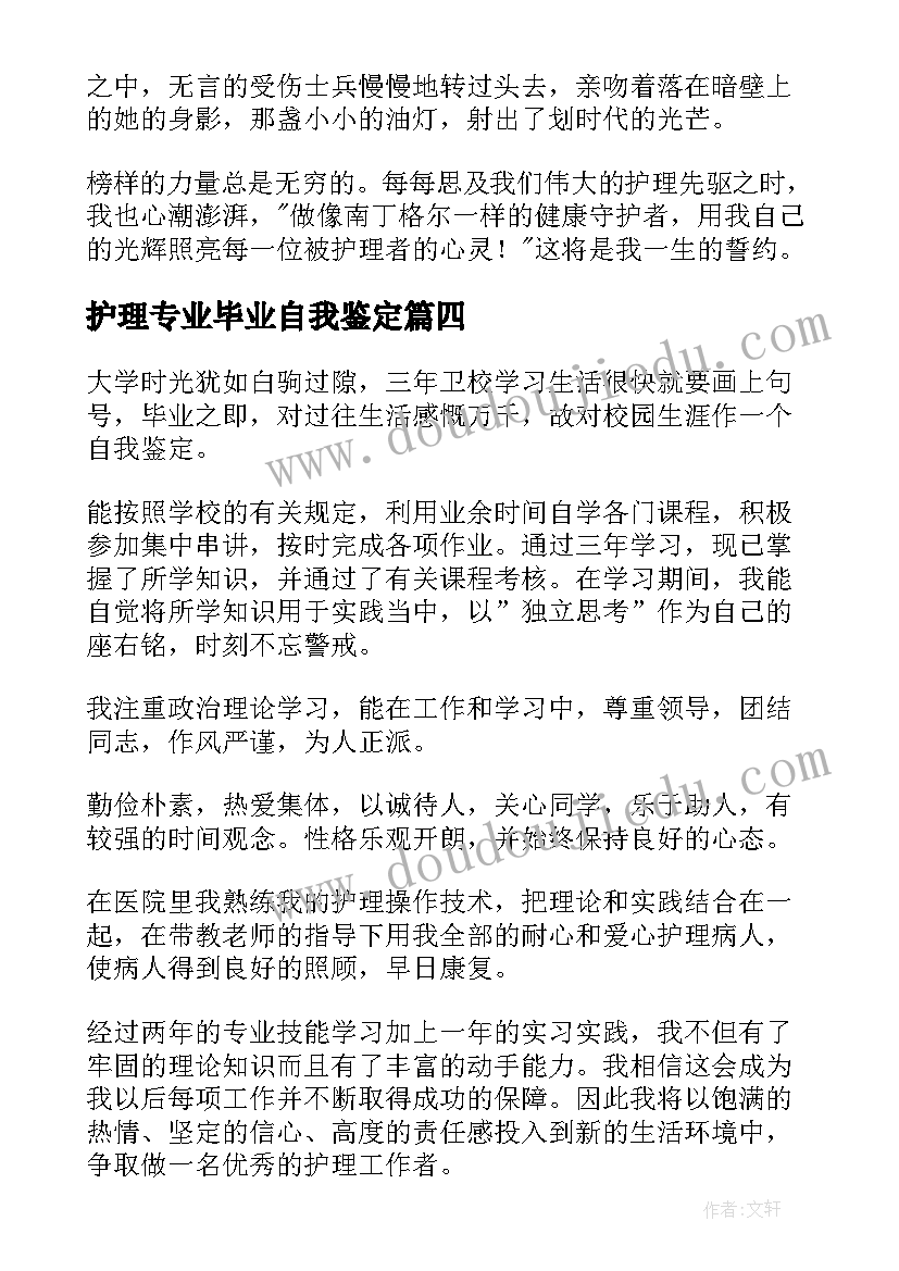 2023年护理专业毕业自我鉴定(模板5篇)