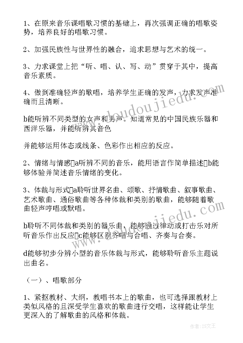 2023年音乐教学规划及设想 音乐教学计划(大全5篇)