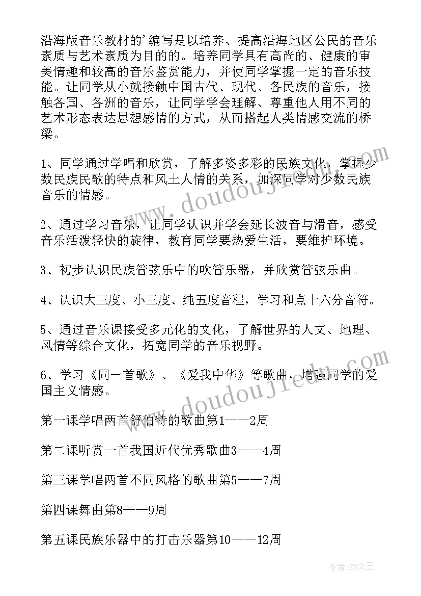 2023年音乐教学规划及设想 音乐教学计划(大全5篇)