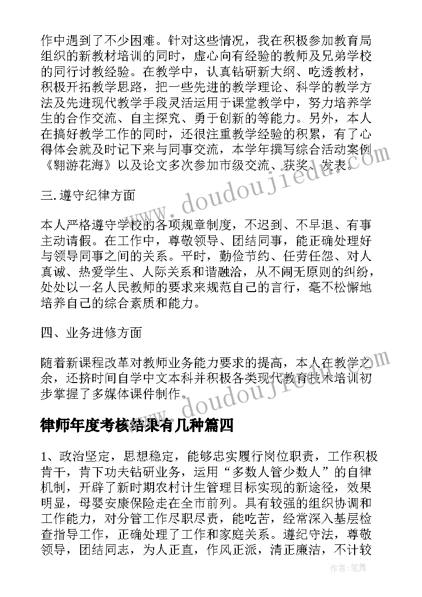 律师年度考核结果有几种 年终考核总结(汇总7篇)