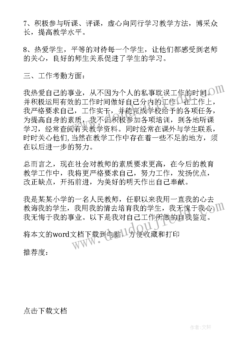 班主任期末总结 初中班主任期末个人总结(优质9篇)