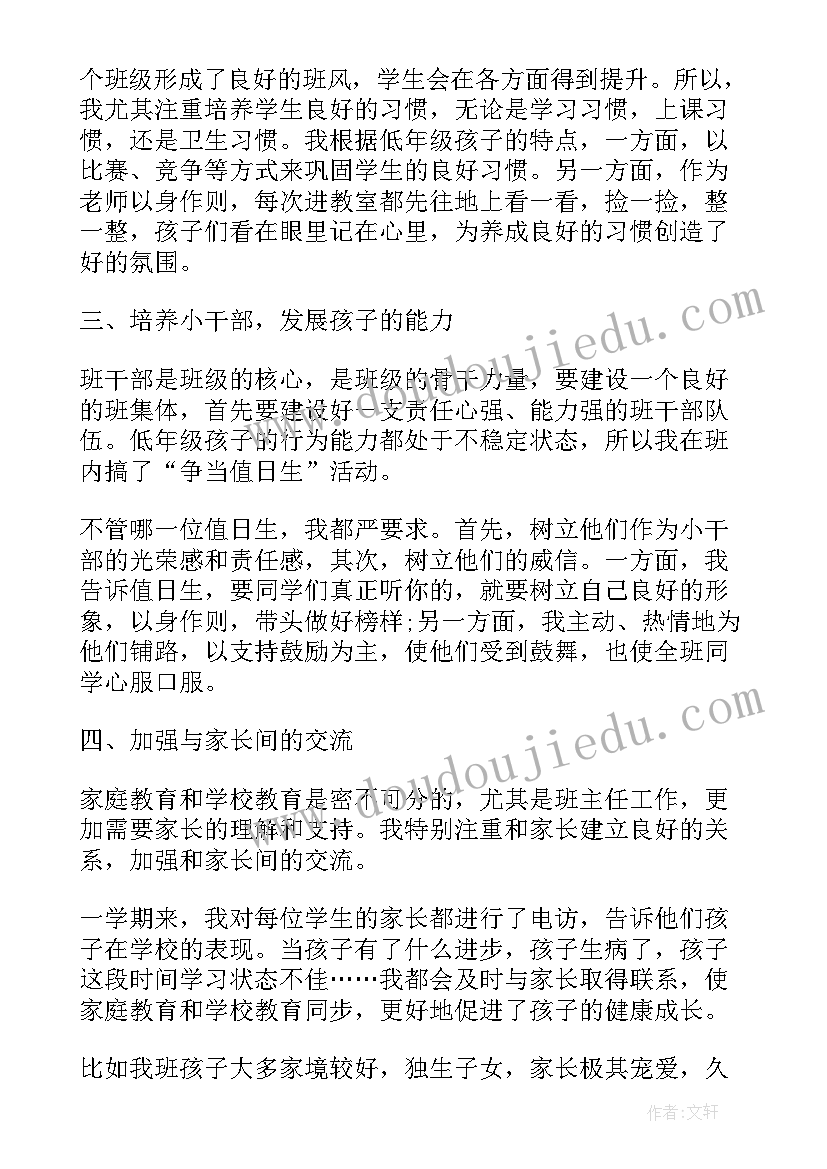 班主任期末总结 初中班主任期末个人总结(优质9篇)