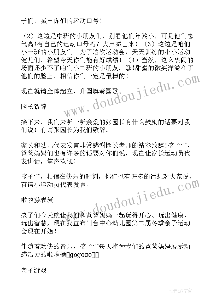 幼儿园亲子体验活动主持词(优秀5篇)