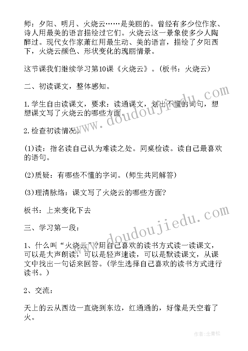 四年级语文人教版备课教案设计 小学四年级语文白鲸备课教案(实用8篇)