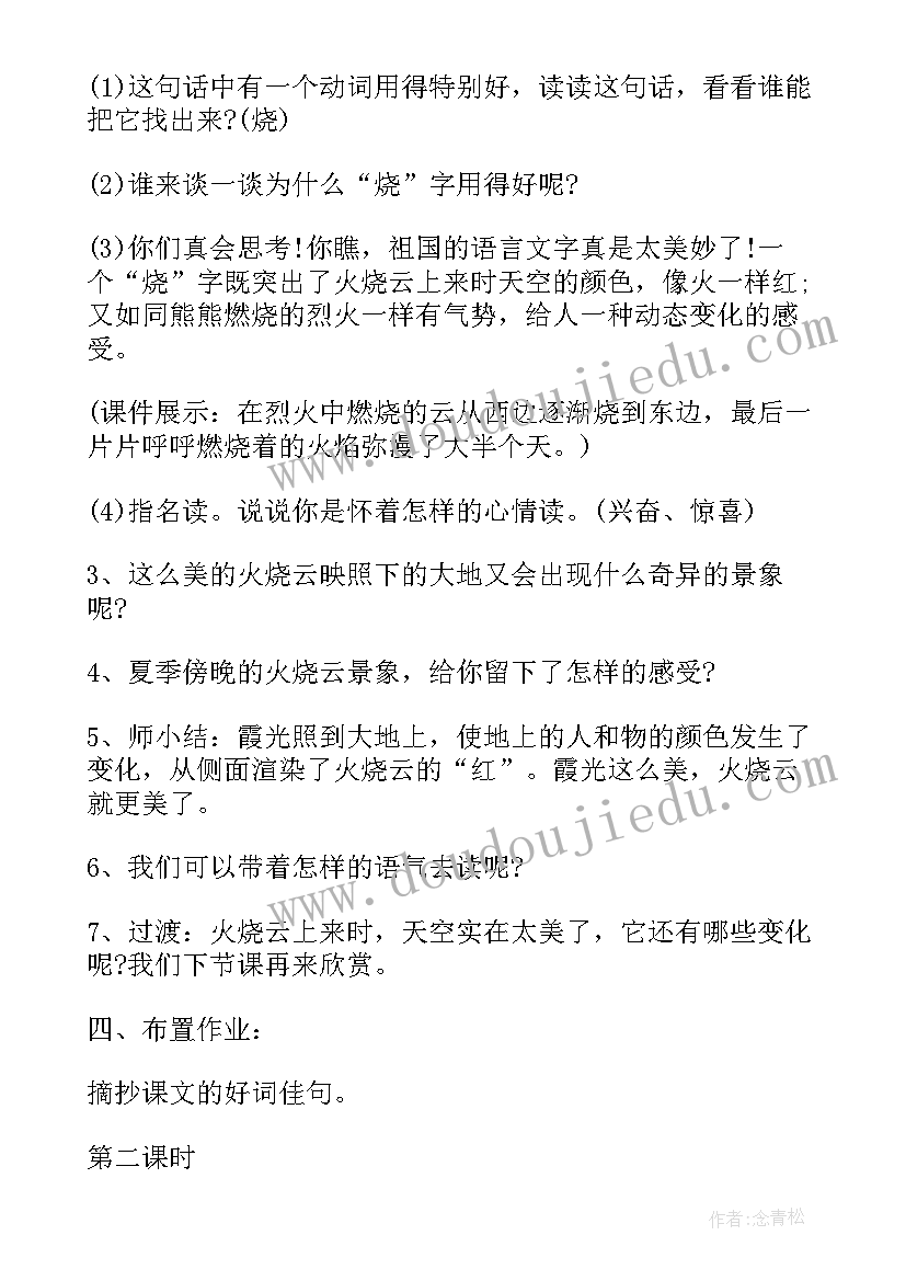 四年级语文人教版备课教案设计 小学四年级语文白鲸备课教案(实用8篇)