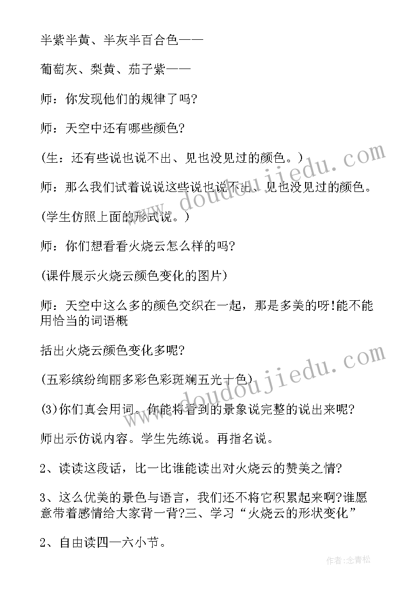 四年级语文人教版备课教案设计 小学四年级语文白鲸备课教案(实用8篇)