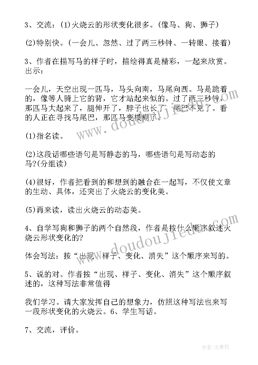 四年级语文人教版备课教案设计 小学四年级语文白鲸备课教案(实用8篇)