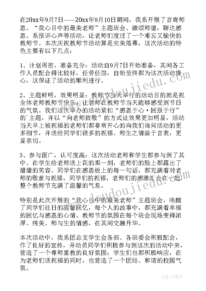 教师节活动总结幼儿园小班(优质9篇)