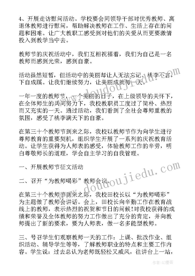 教师节活动总结幼儿园小班(优质9篇)