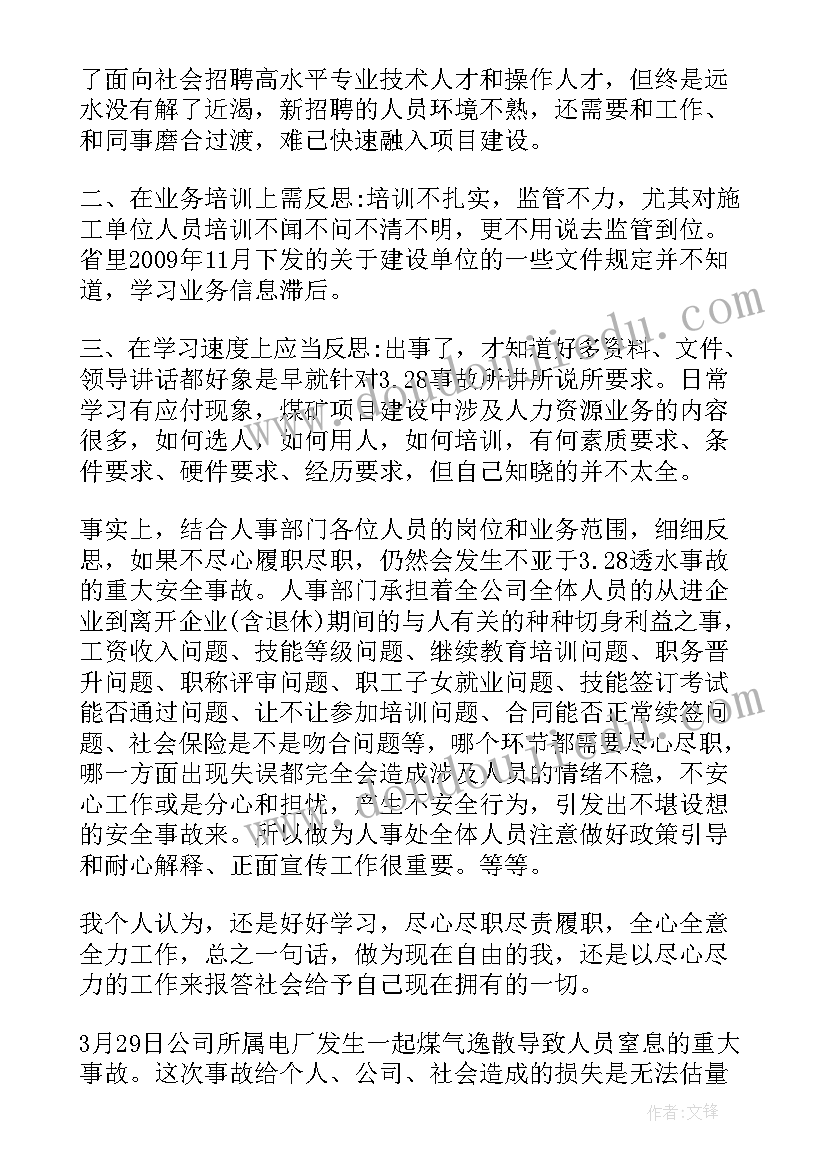 煤矿机电事故反思心得体会(模板5篇)