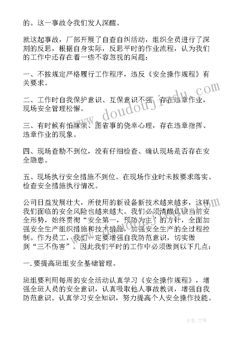 煤矿机电事故反思心得体会(模板5篇)