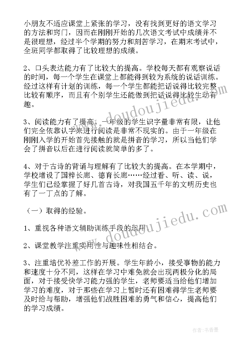 一年级语文线上教学工作总结与反思 一年级语文教学工作总结(大全6篇)