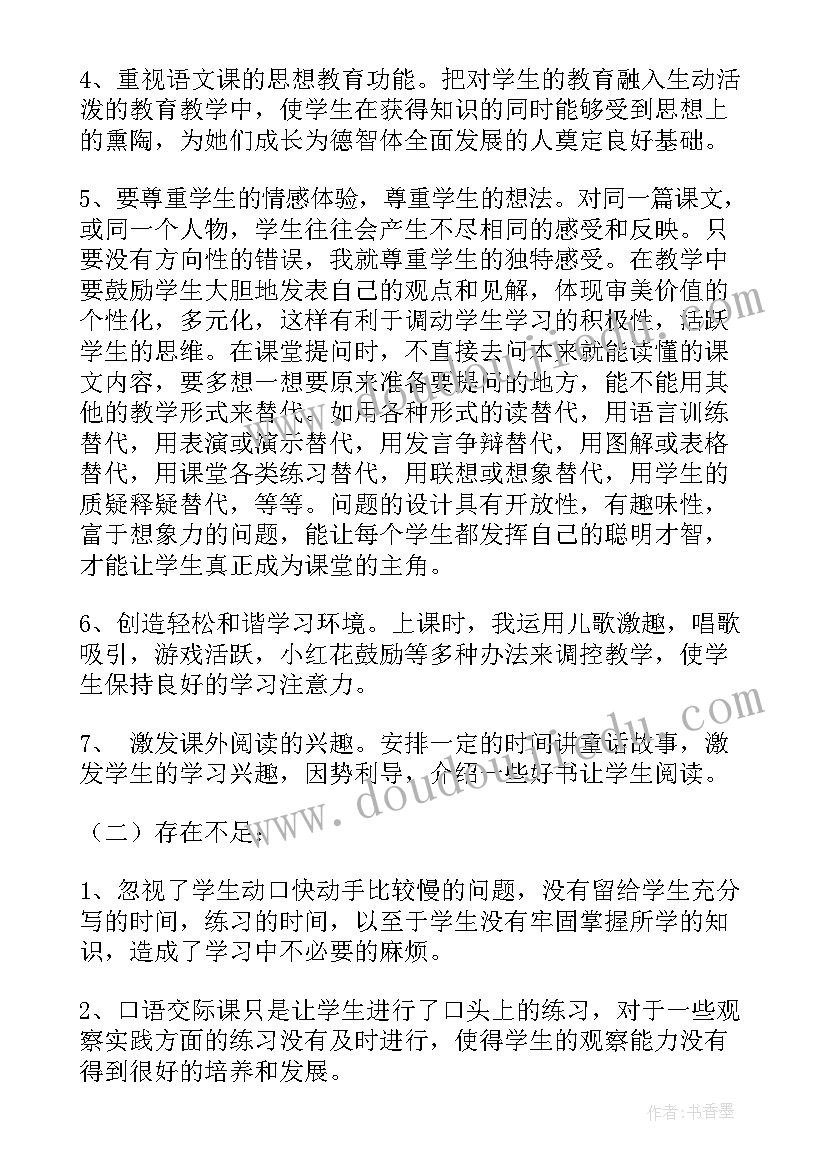 一年级语文线上教学工作总结与反思 一年级语文教学工作总结(大全6篇)