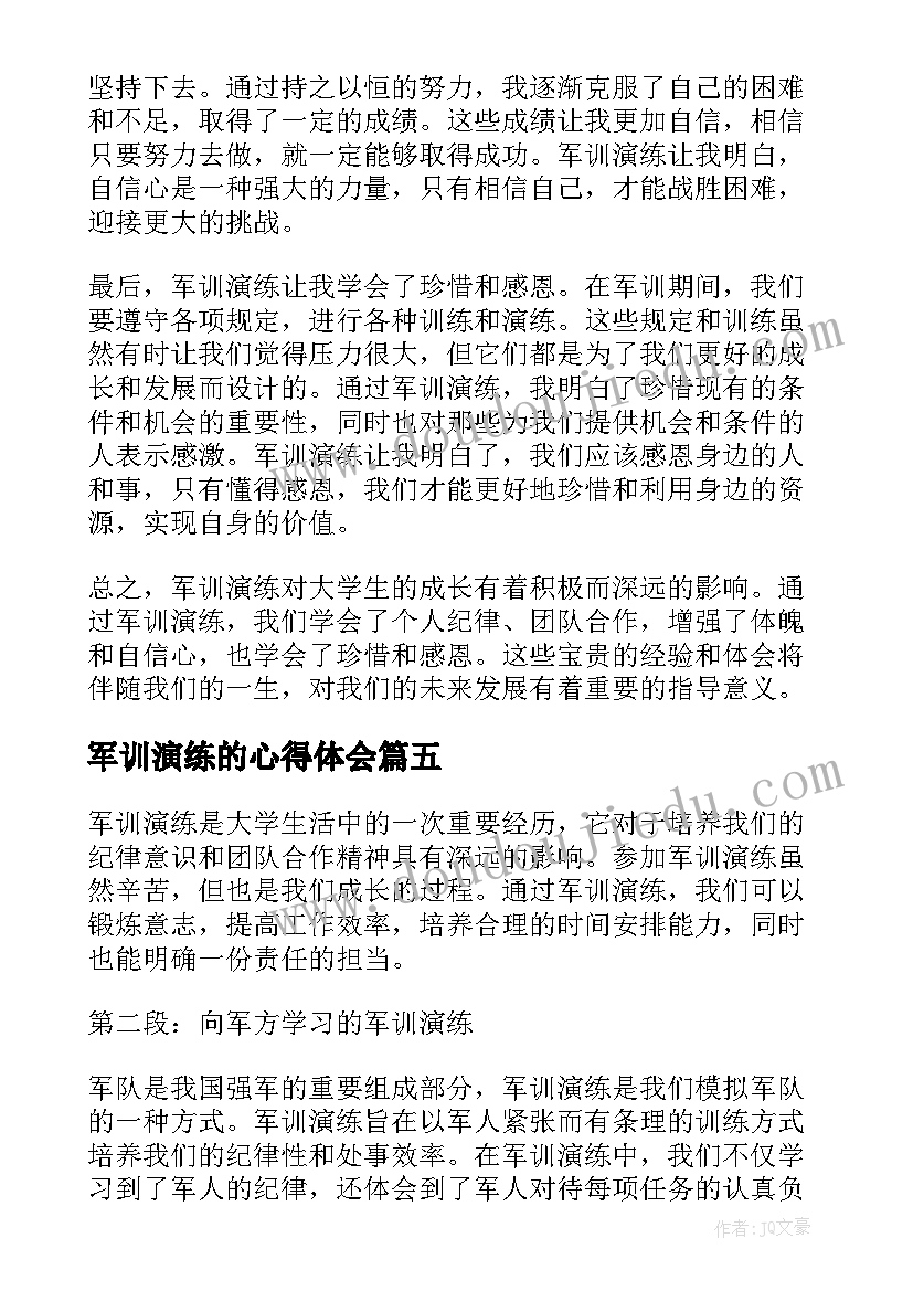 2023年军训演练的心得体会 军训演练心得体会(精选5篇)