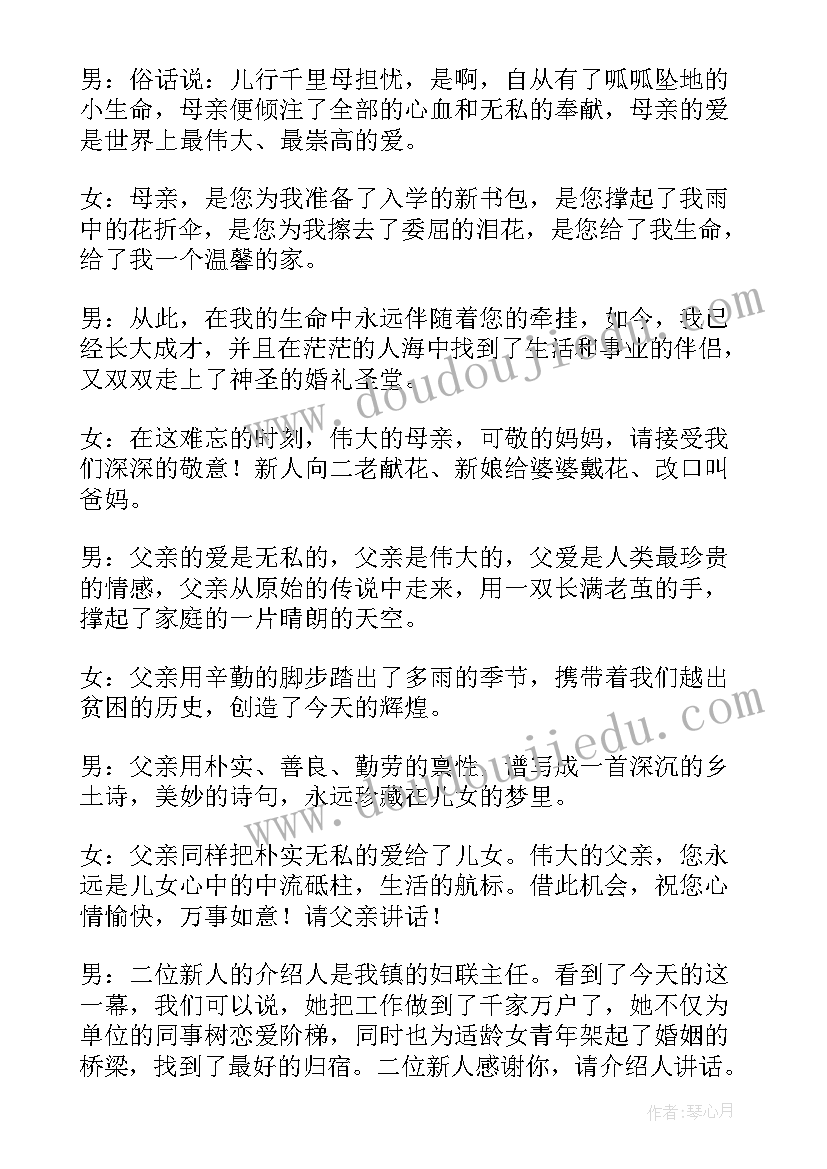 最新浪漫婚礼主持人台词 温馨浪漫的婚礼司仪主持词样本(大全5篇)