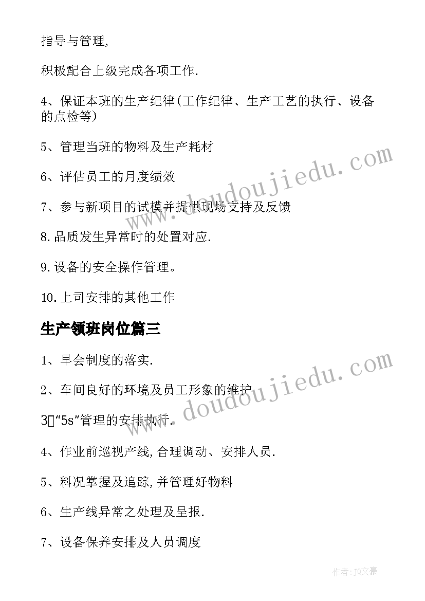 生产领班岗位 生产领班工作职责实用(优秀5篇)