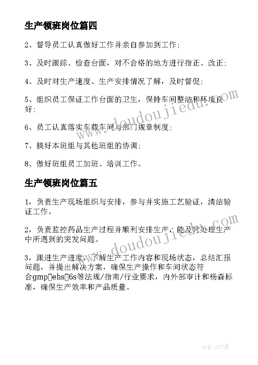 生产领班岗位 生产领班工作职责实用(优秀5篇)