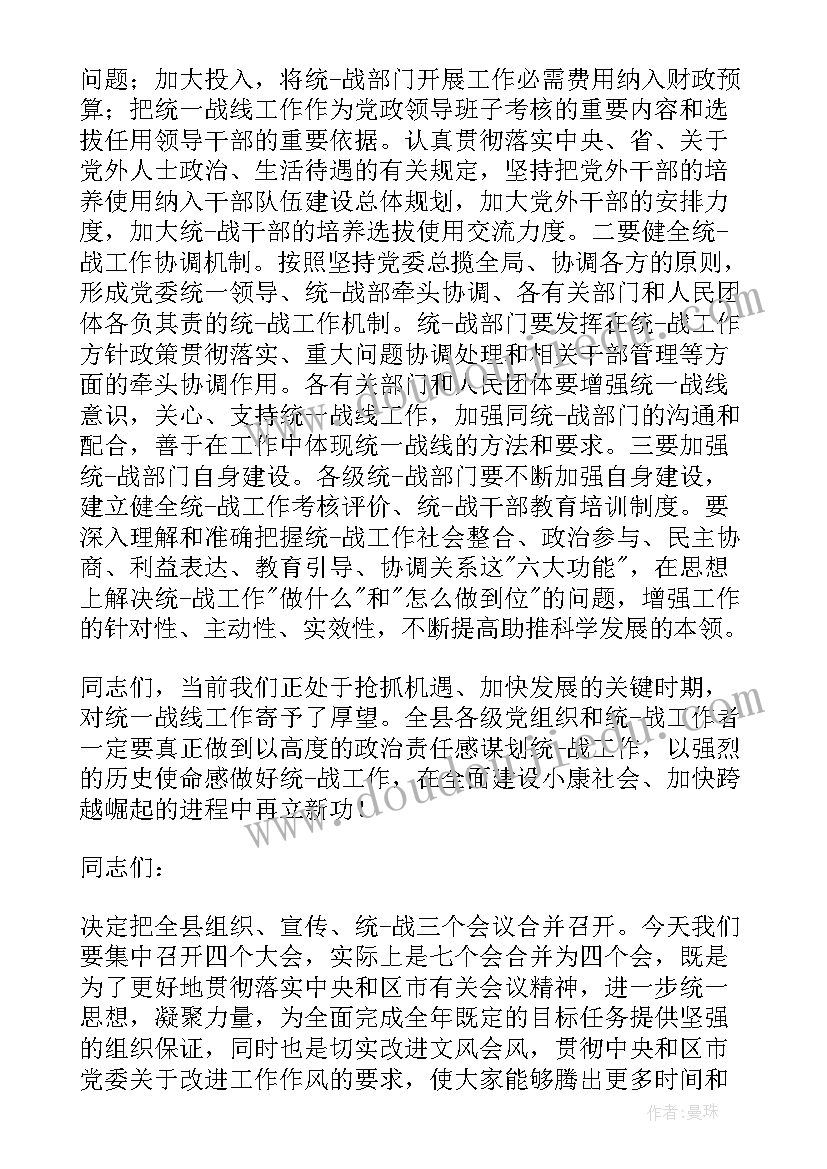 最新卒中会议致辞 创卫会议领导讲话稿(汇总7篇)