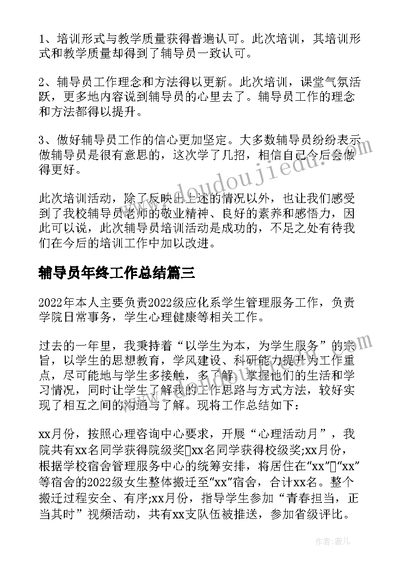 2023年辅导员年终工作总结(大全5篇)