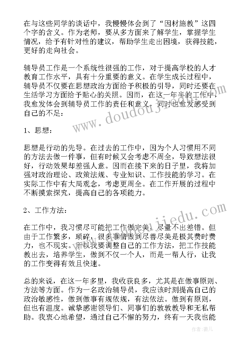 2023年辅导员年终工作总结(大全5篇)