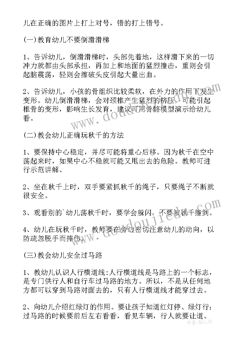 最新寒假放假安全教育课件 寒假安全小班教案(大全6篇)