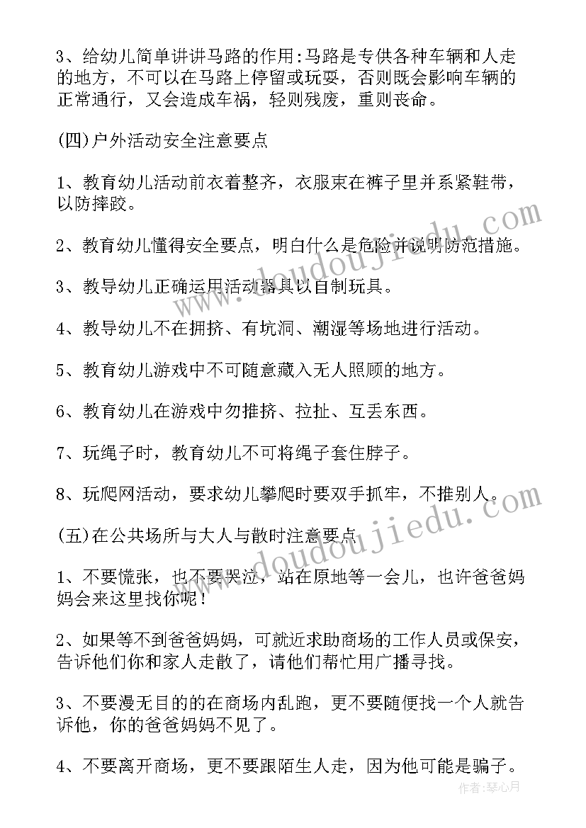 最新寒假放假安全教育课件 寒假安全小班教案(大全6篇)