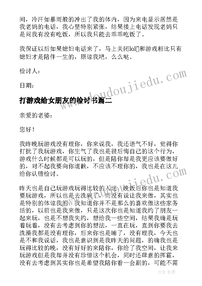 2023年打游戏给女朋友的检讨书 玩游戏写检讨给女朋友(优质9篇)