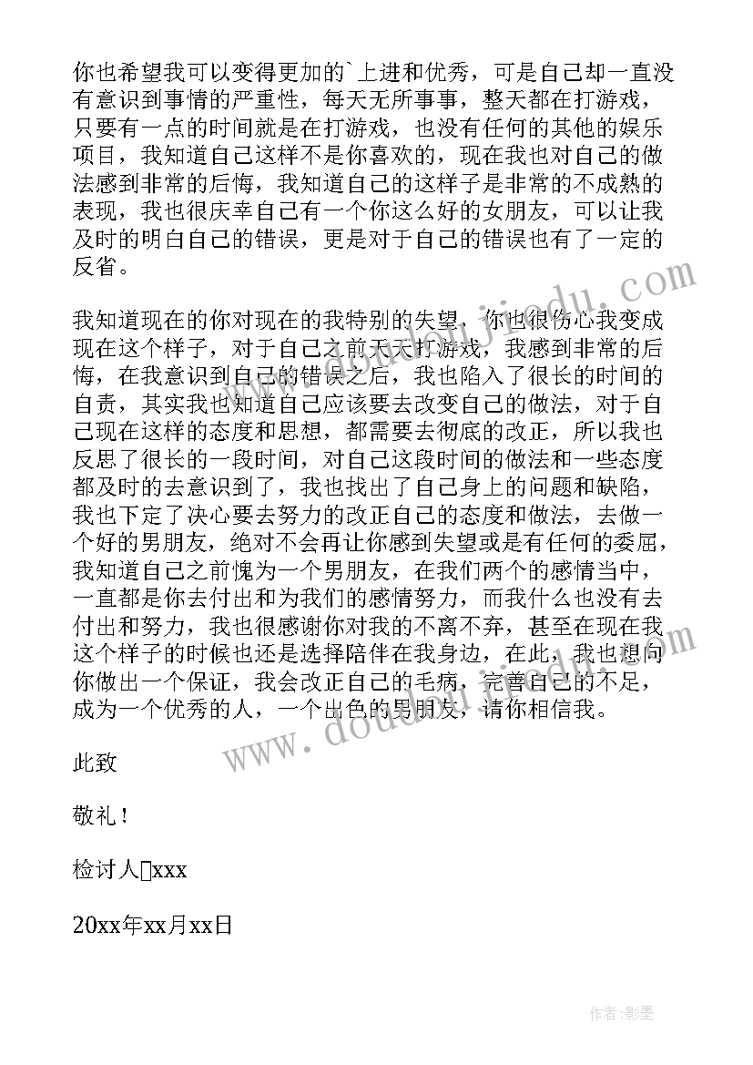 2023年打游戏给女朋友的检讨书 玩游戏写检讨给女朋友(优质9篇)