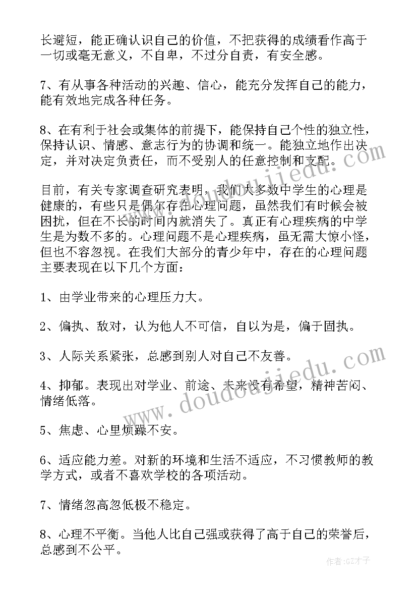 国旗下讲话个人卫生健康知识(汇总10篇)