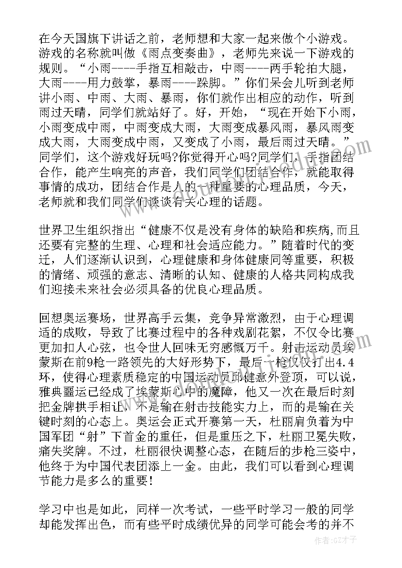 国旗下讲话个人卫生健康知识(汇总10篇)