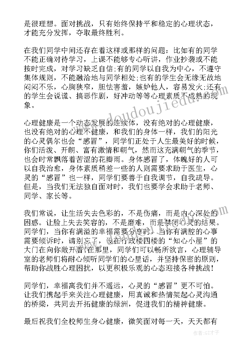 国旗下讲话个人卫生健康知识(汇总10篇)