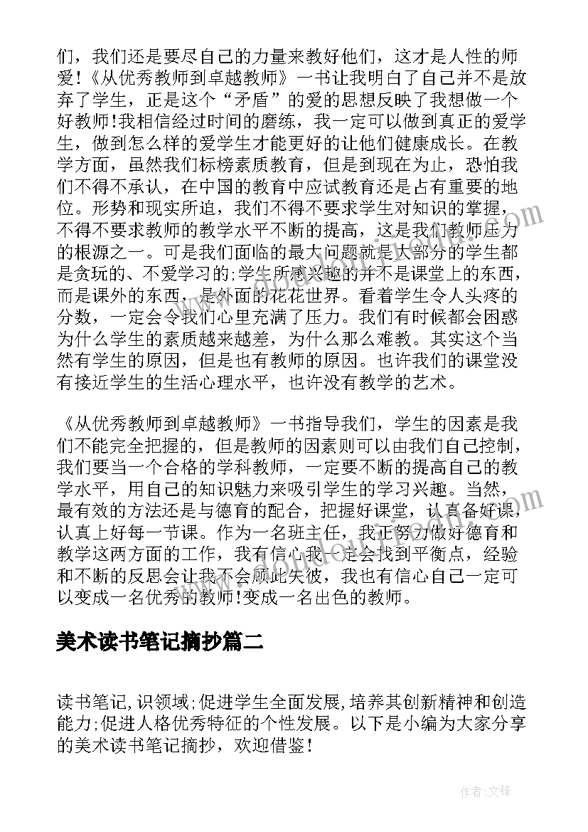 2023年美术读书笔记摘抄 美术的的读书笔记(通用5篇)