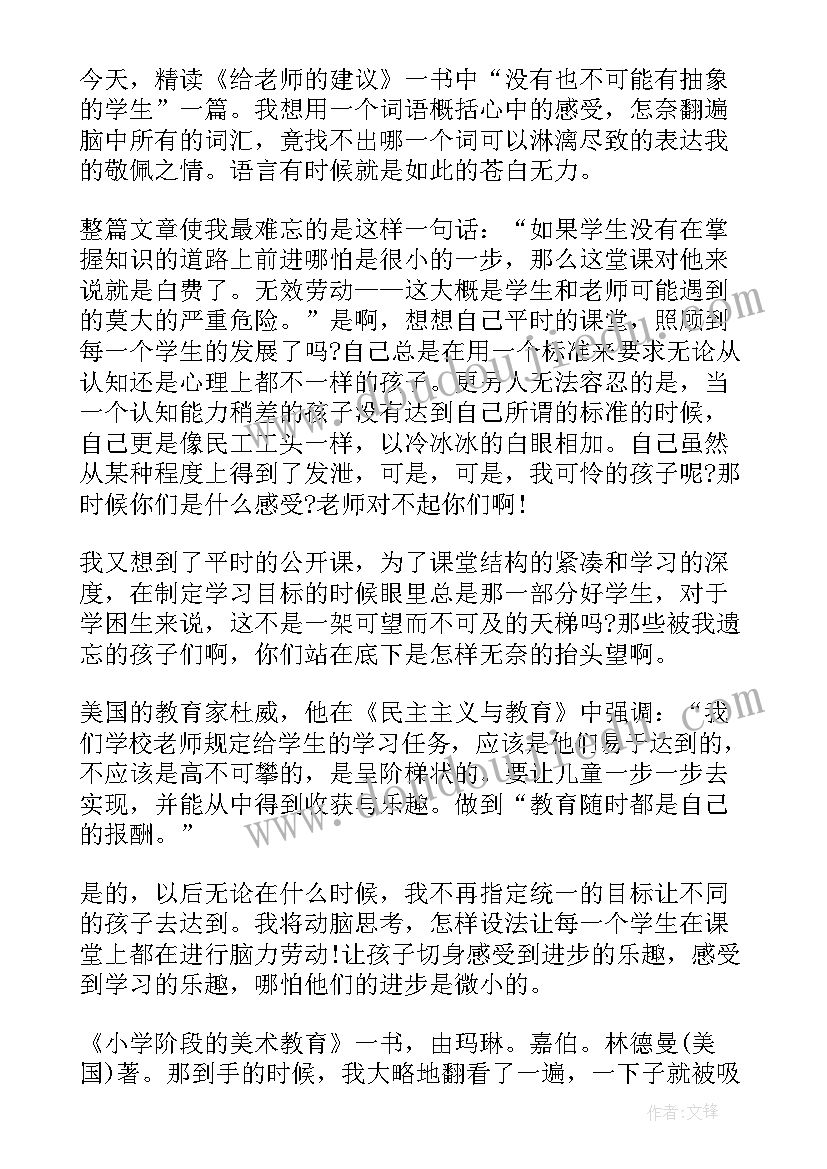 2023年美术读书笔记摘抄 美术的的读书笔记(通用5篇)