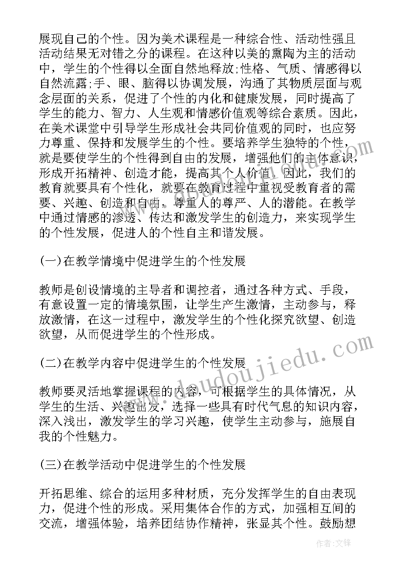 2023年美术读书笔记摘抄 美术的的读书笔记(通用5篇)