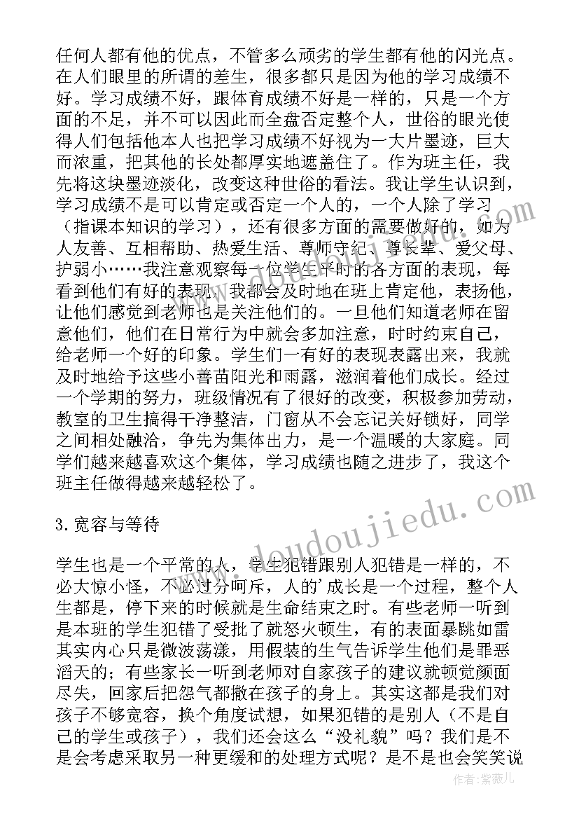 2023年小学班主任工作总结第一学期(优秀7篇)