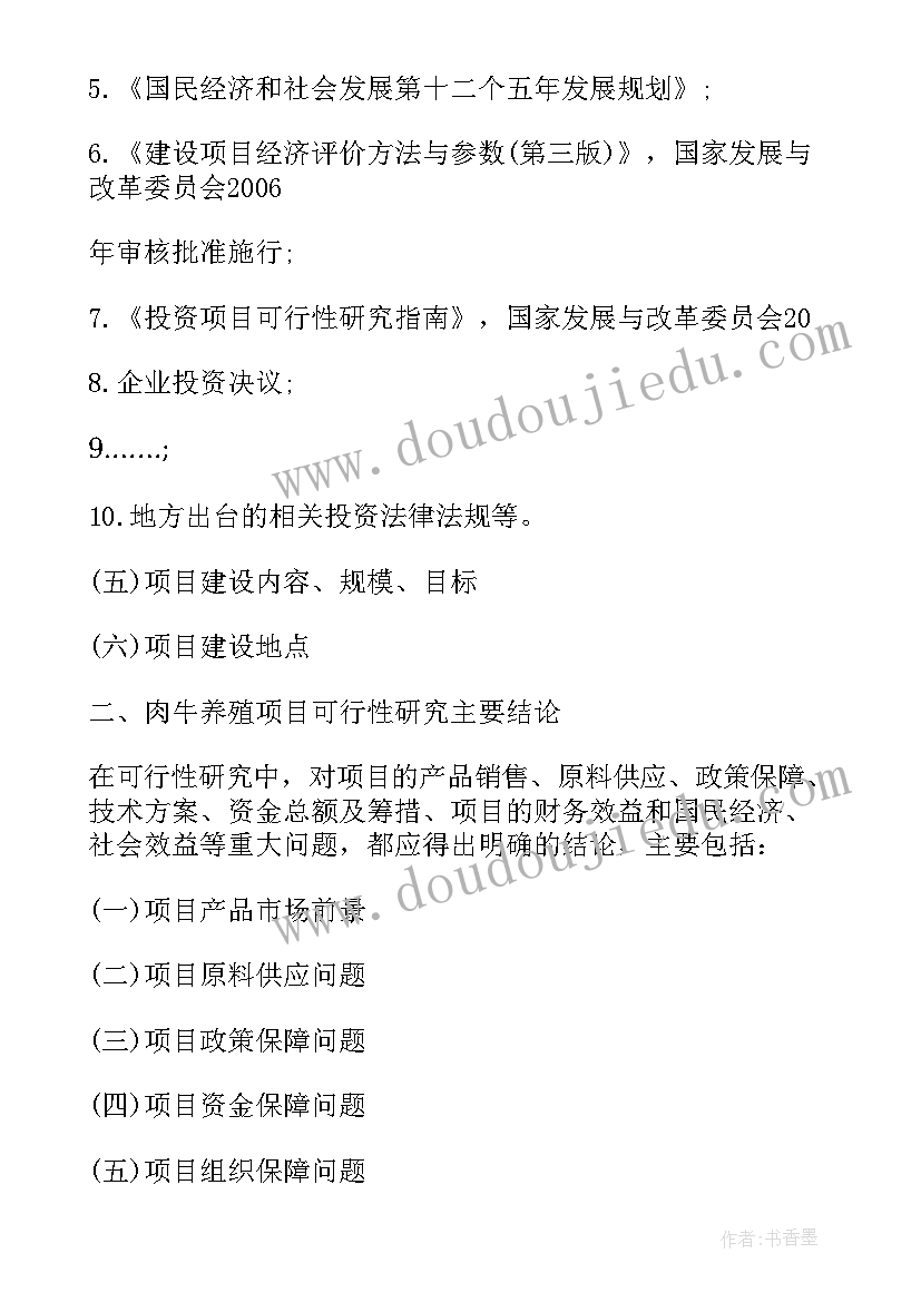 肉牛养殖可行性研究报告(汇总5篇)